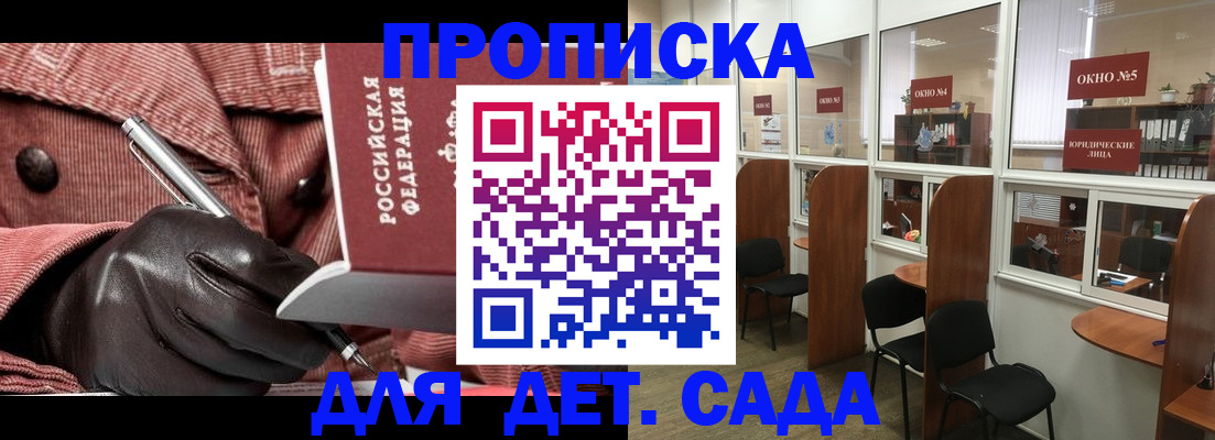 временная регистрация для всех в Майском