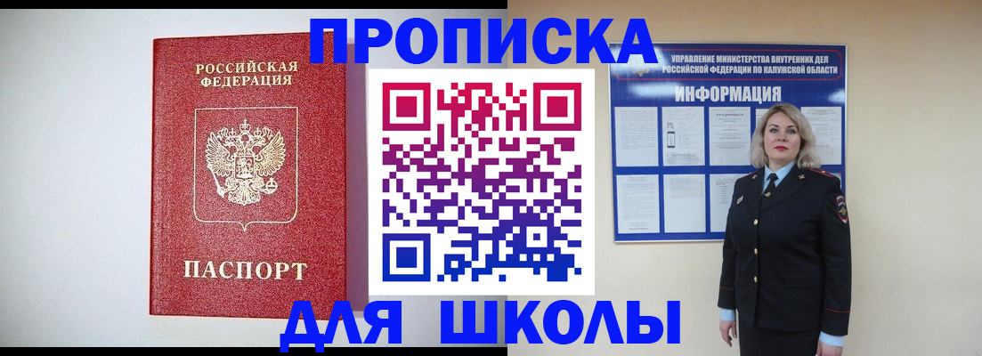 прописка от собственника в Майском