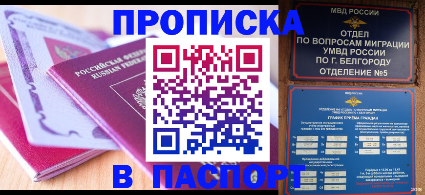временная регистрация законно в Майском