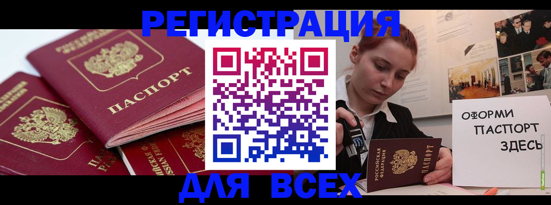 прописка для работы в Майском