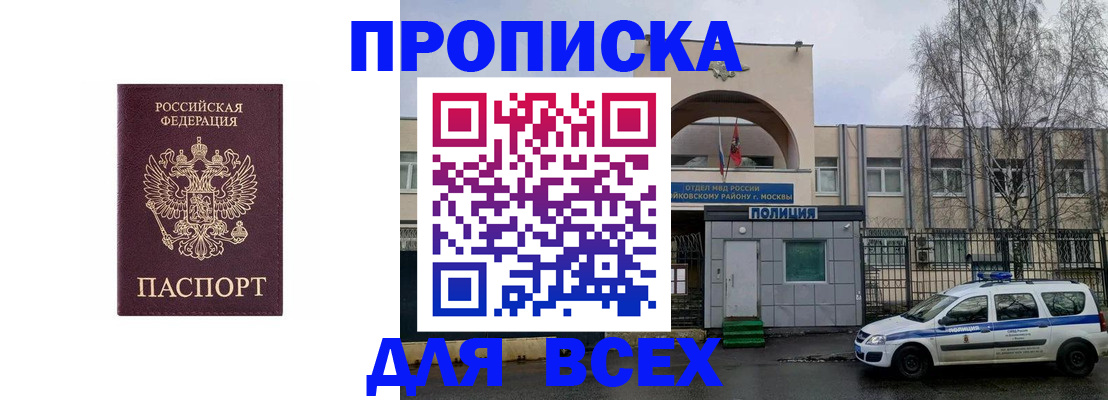 временная прописка в Майском