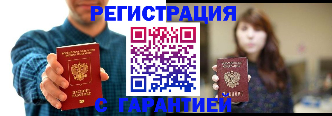 миграционный учет в Майском