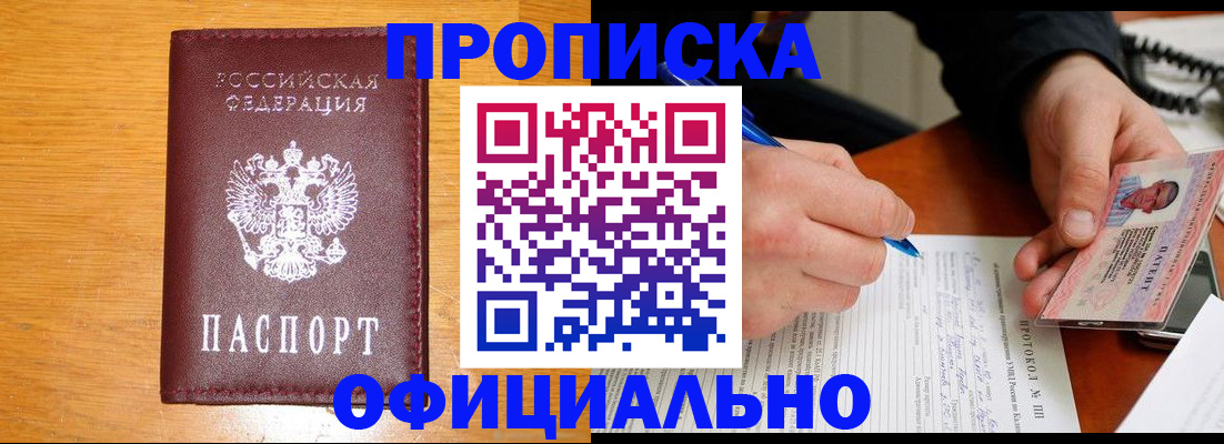 прописка для кредита в Майском