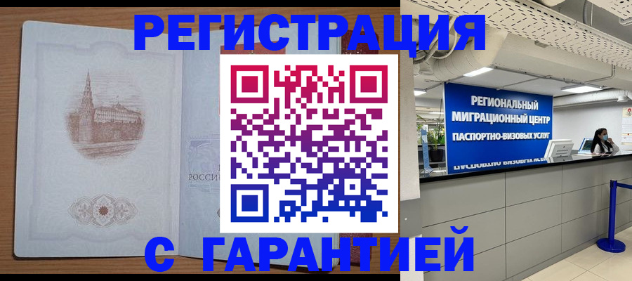 временная регистрация надежно в Майском